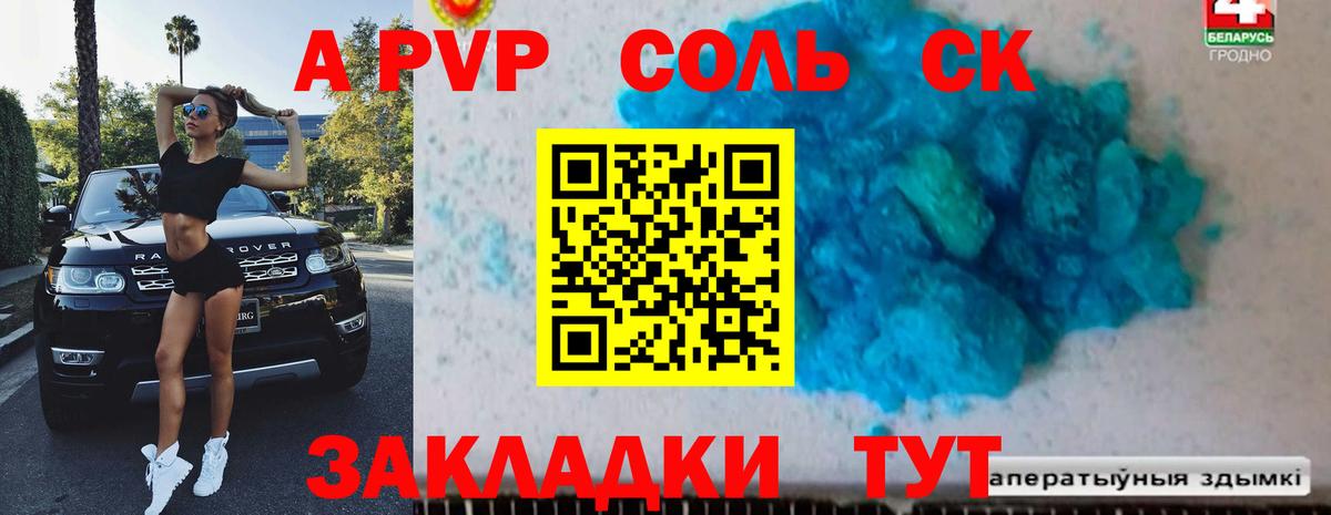 Альфа ПВП Crystall  А ПВП кристаллы  Алексин  что такое   Вход с VPN  Alfa_PVP СК 