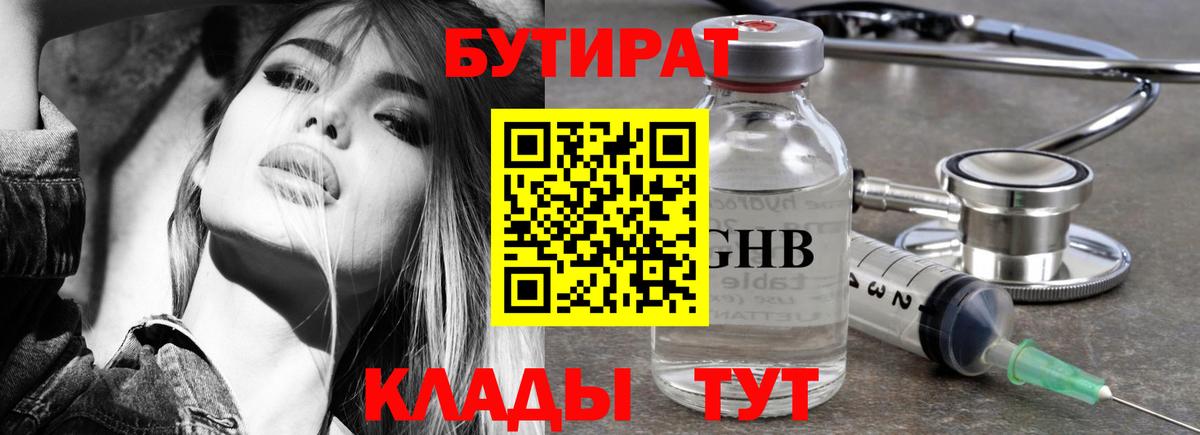Бутират бутандиол Алексин