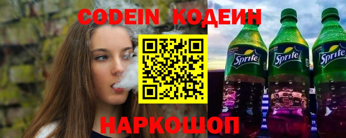 Алексин  Codein напиток Lean (лин)  Вход с VPN  Кодеиновый сироп Lean Purple Drank 