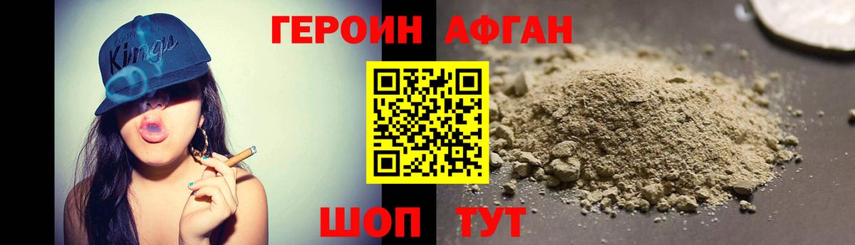 ГЕРОИН белый Алексин