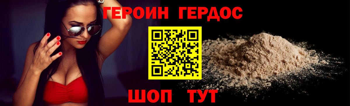 Героин  Героин Heroin  Вход с VPN  Алексин 